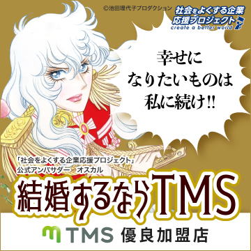 TMSバナー